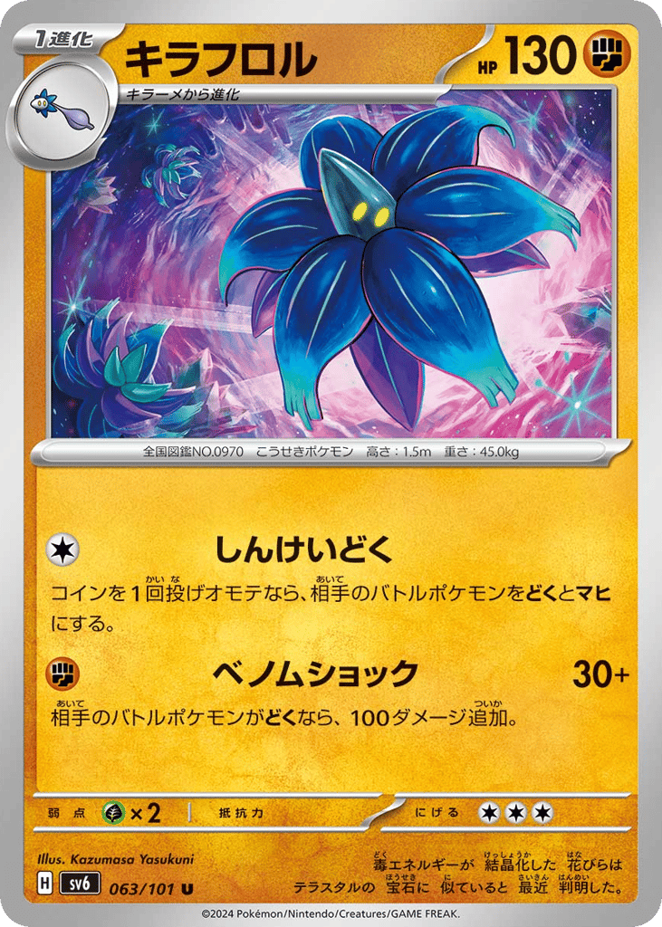 キラフロル card front