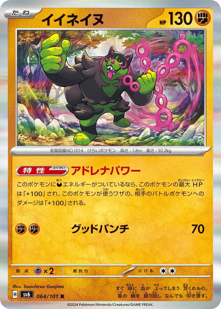 イイネイヌ card front
