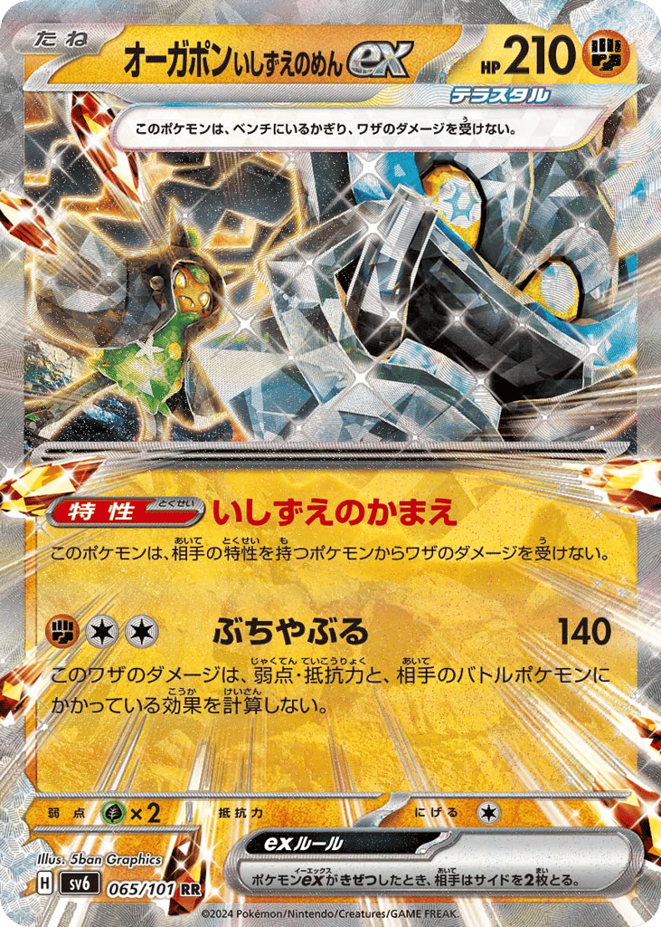 オーガポン いしずえのめんex card front