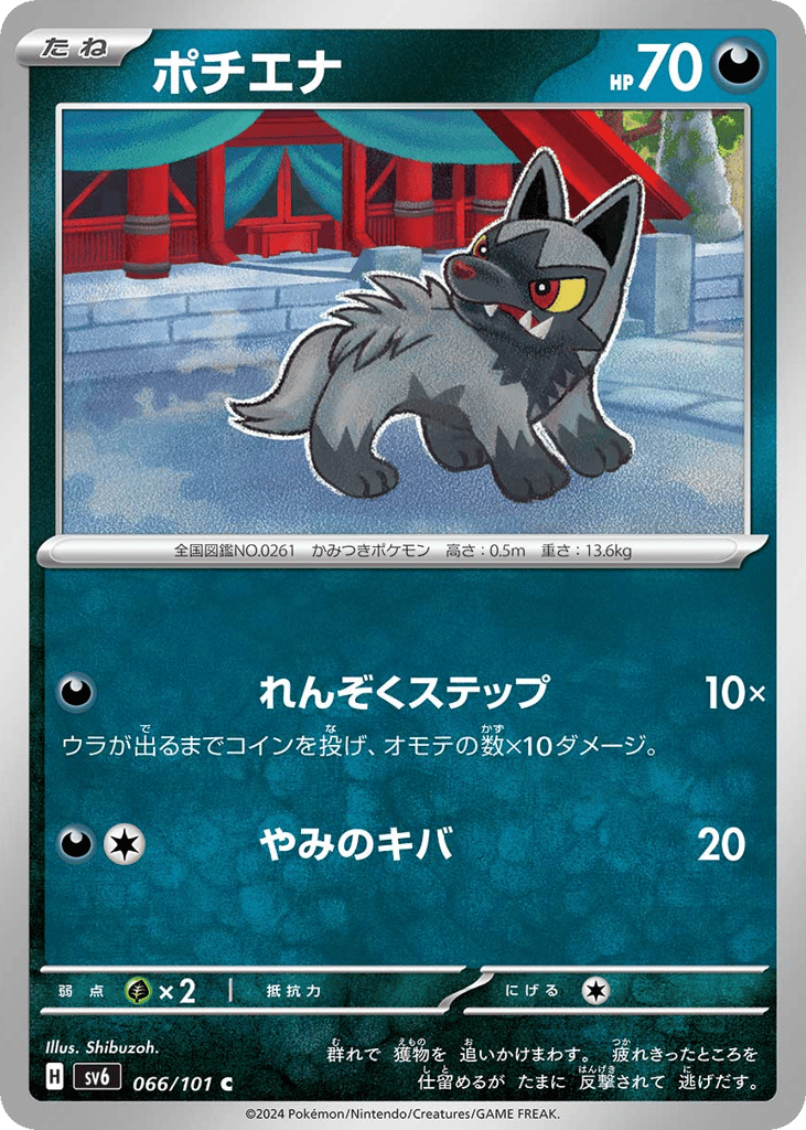 ポチエナ card front