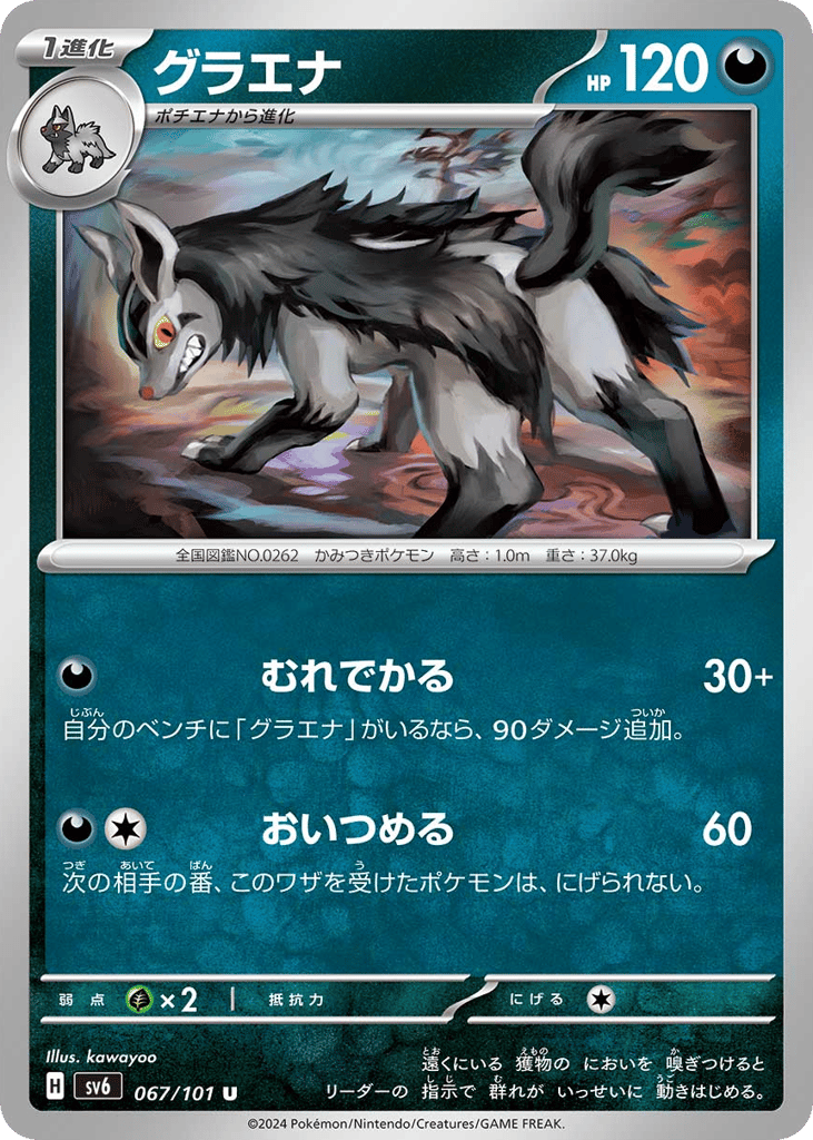 グラエナ card front