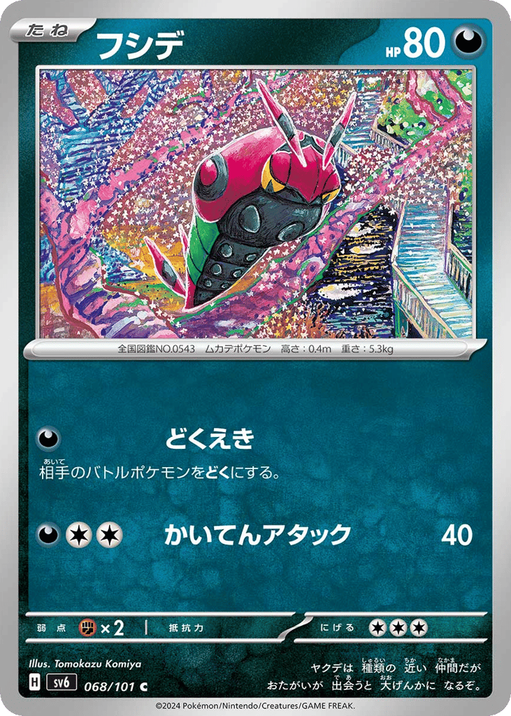 フシデ card front