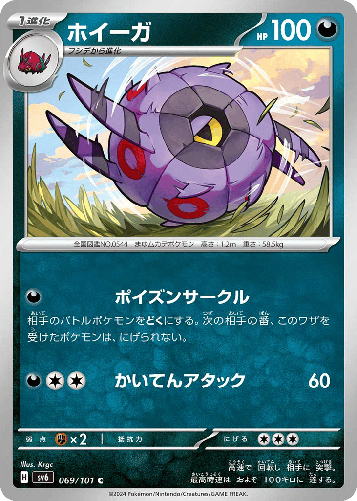 ホイーガ card front