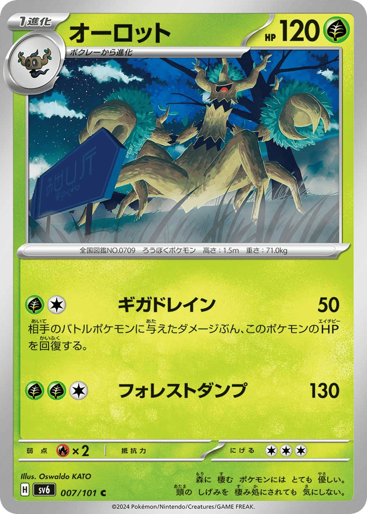 オーロット card front