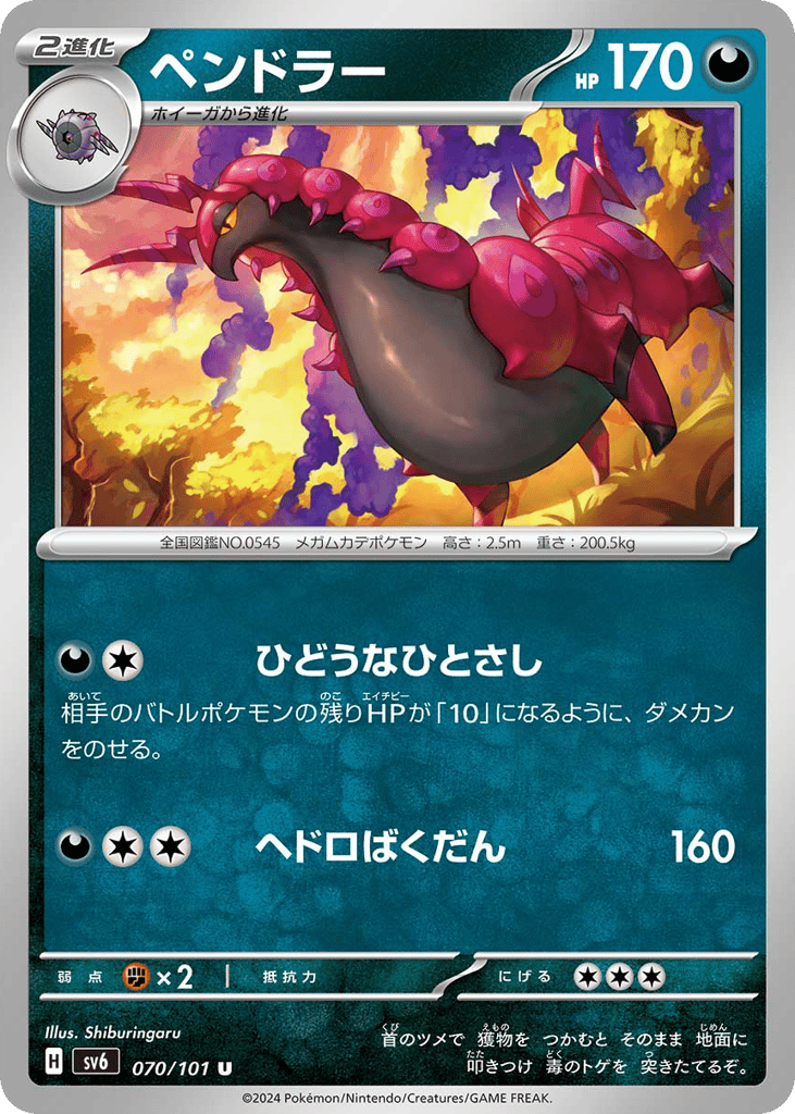 ペンドラー card front