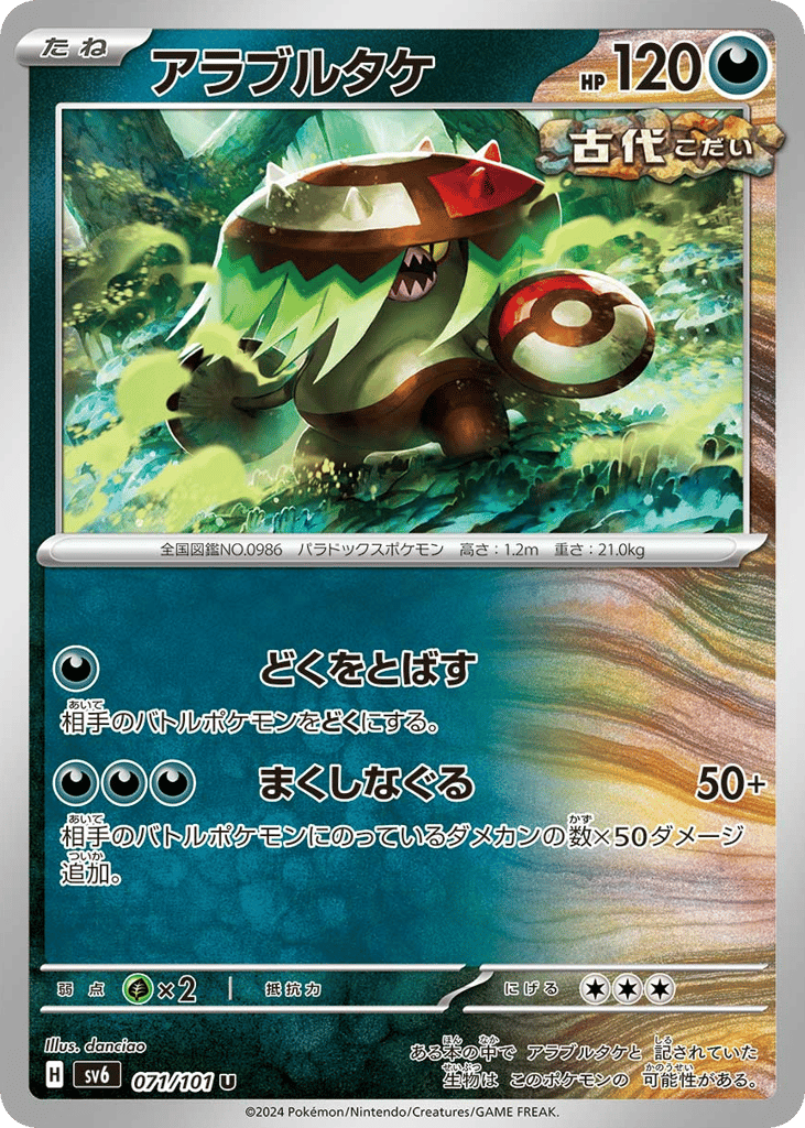 アラブルタケ card front