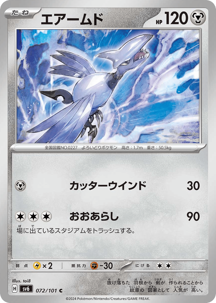 エアームド card front