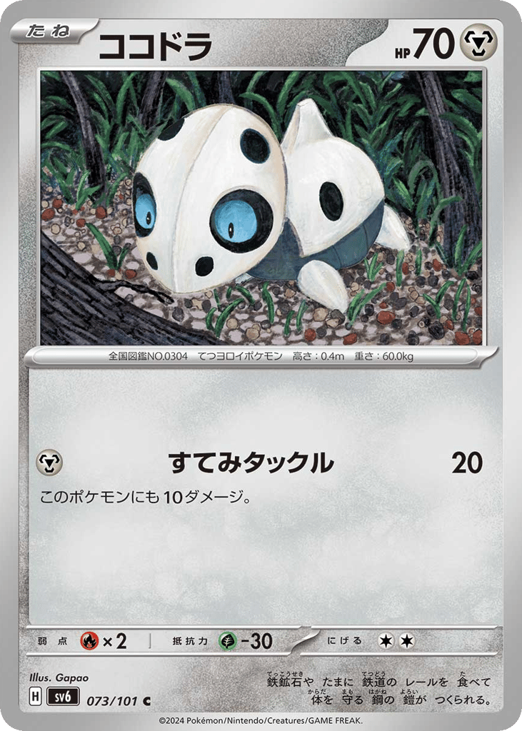 ココドラ card front