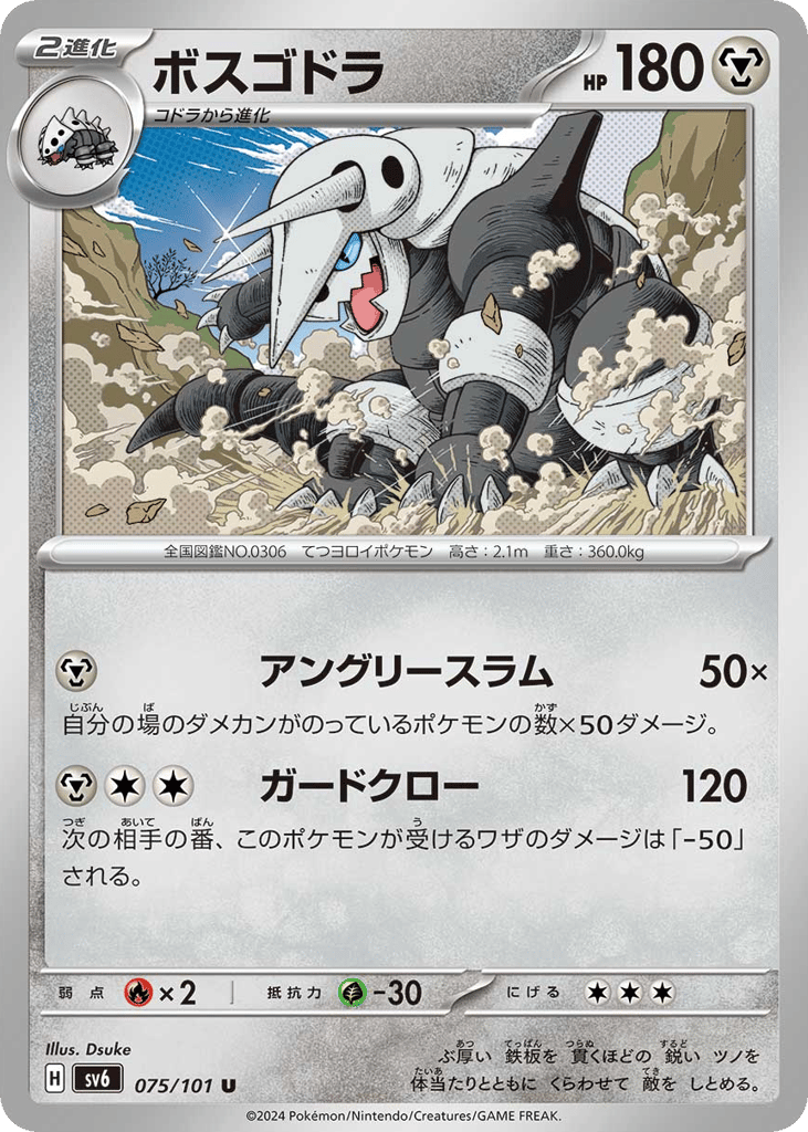 ボスゴドラ card front