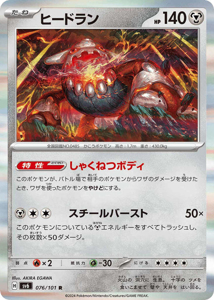 ヒードラン card front