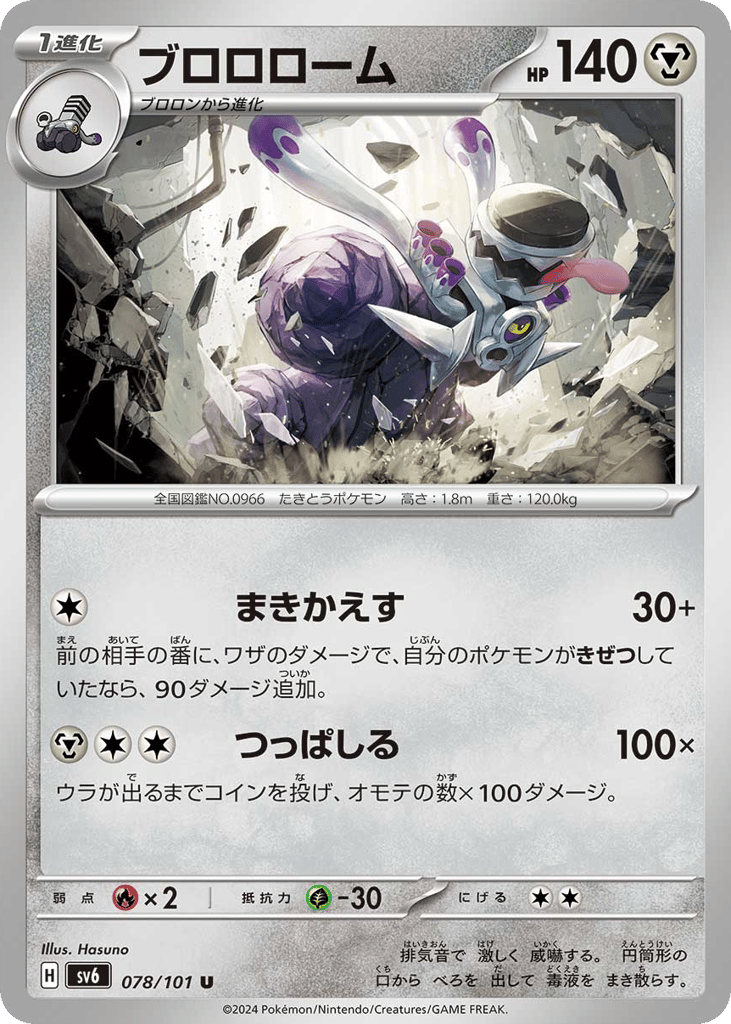 ブロロローム card front