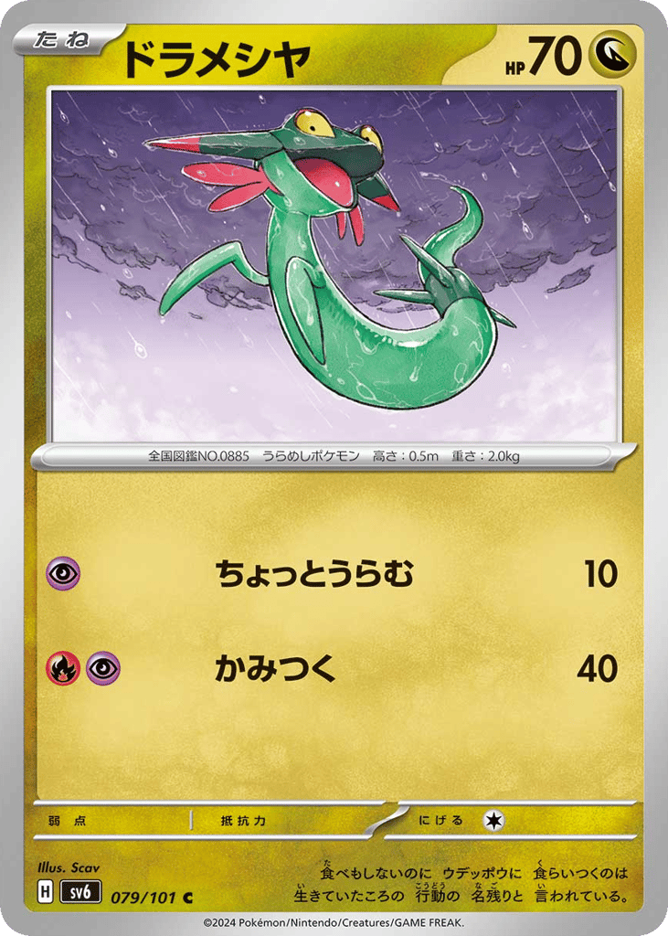 ドラメシヤ card front