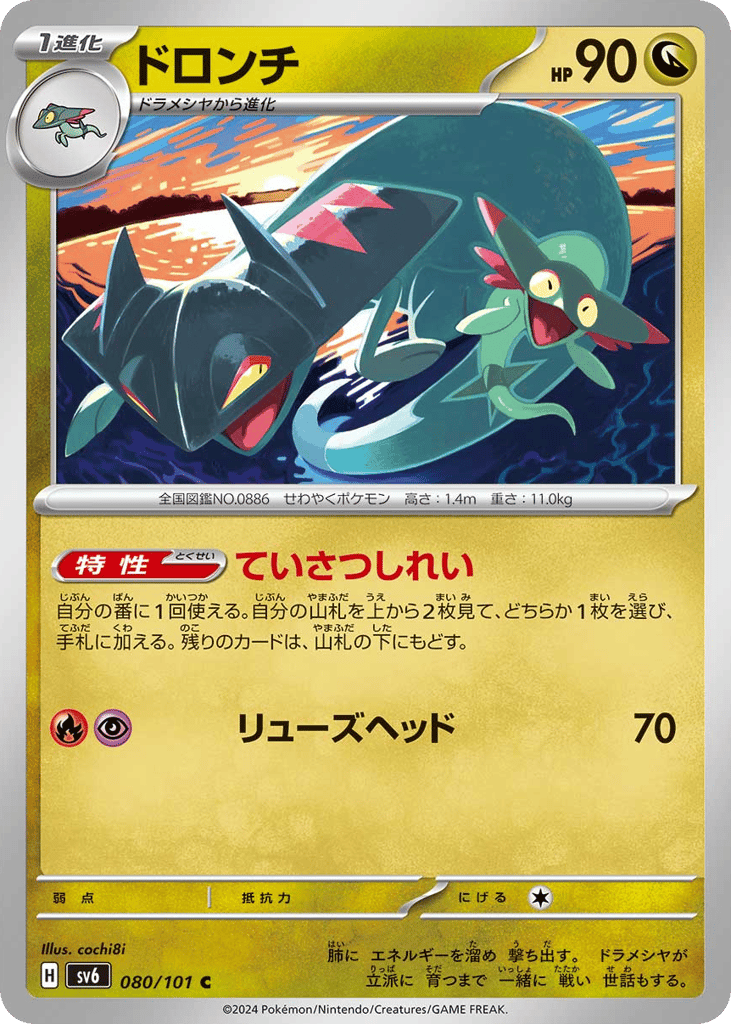 ドロンチ card front