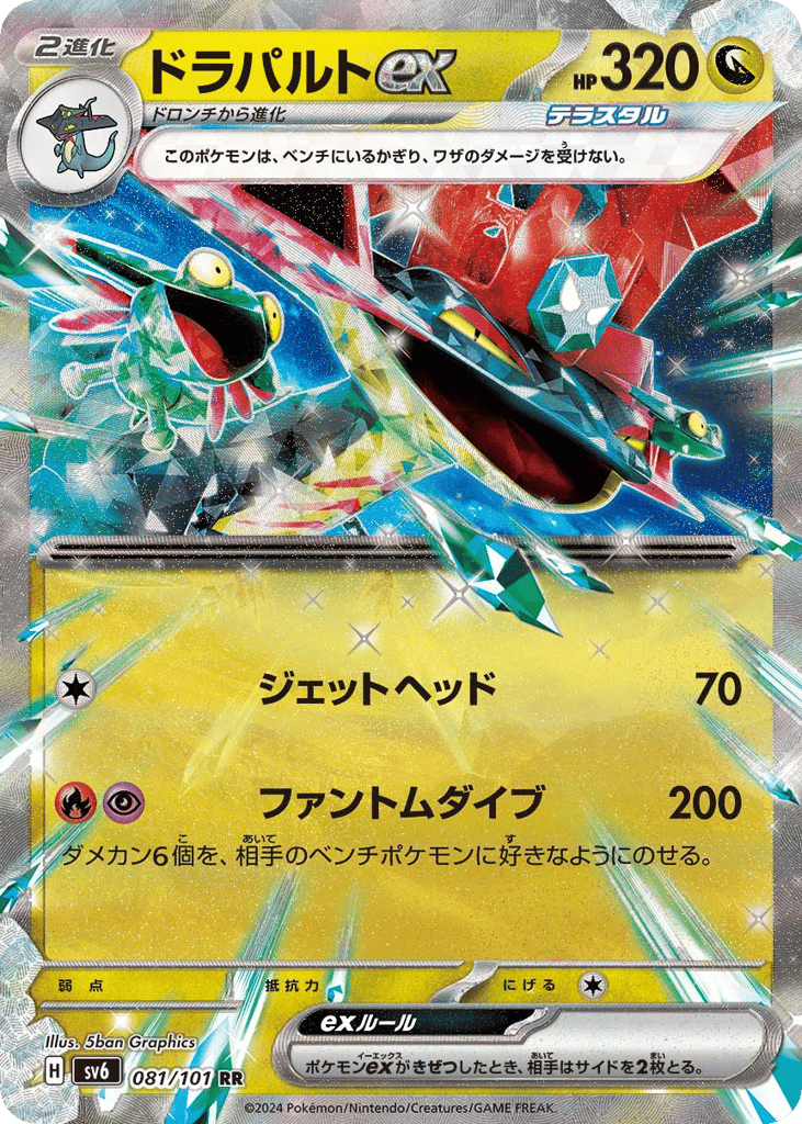 ドラパルトex card front