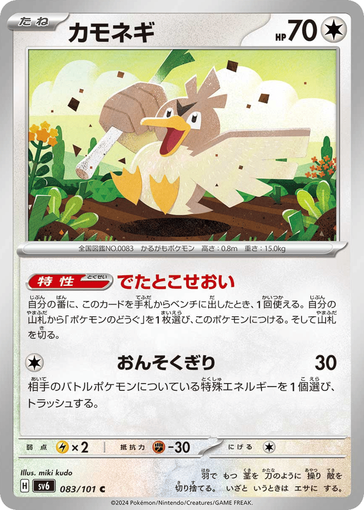 カモネギ card front
