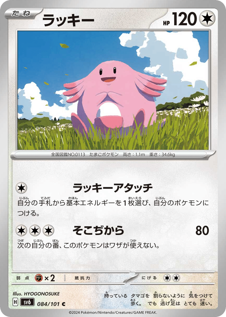 ラッキー card front