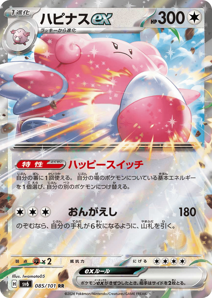 ハピナスex card front