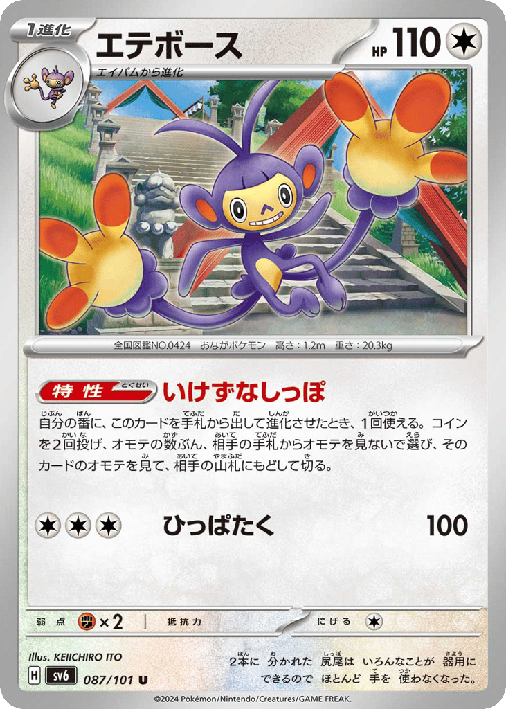 エテボース card front