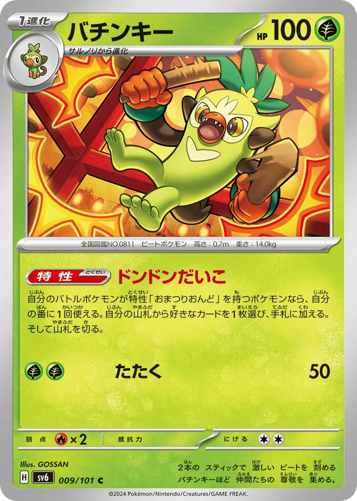 バチンキー card front