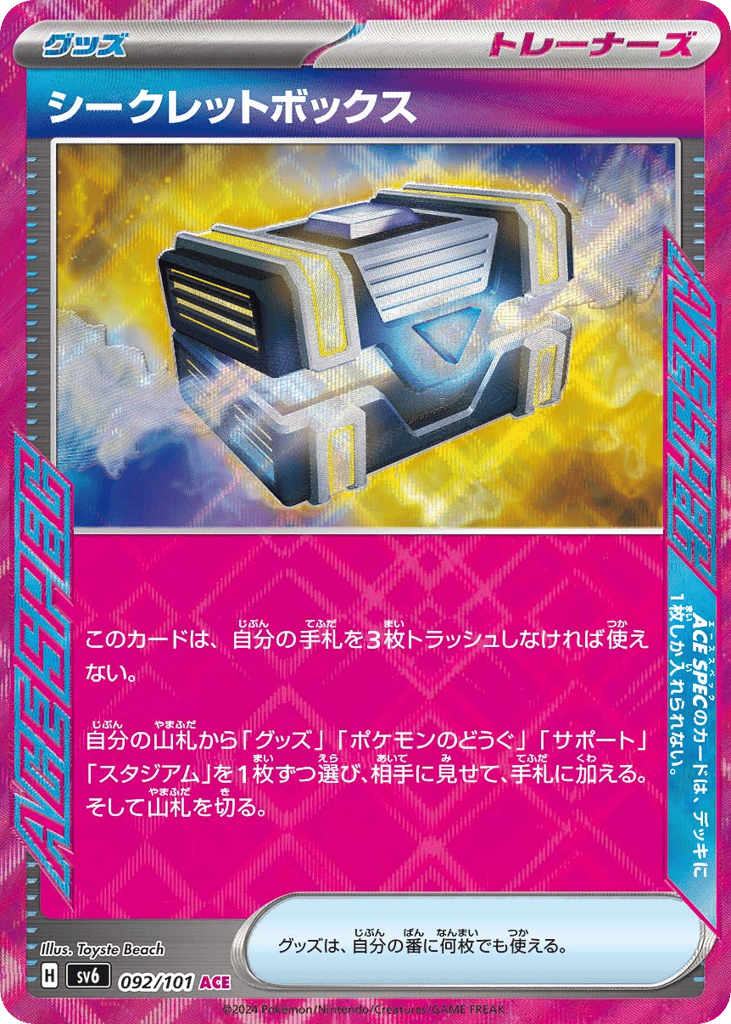 シークレットボックス card front