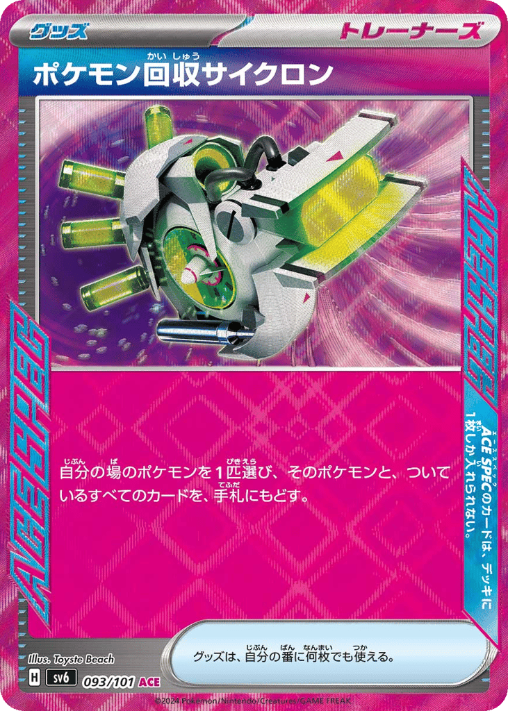 ポケモン回収サイクロン card front