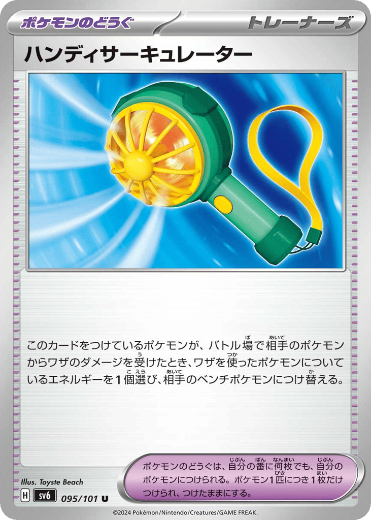 ハンディサーキュレーター card front