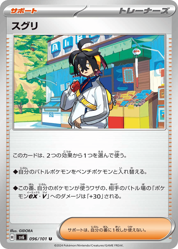 スグリ card front