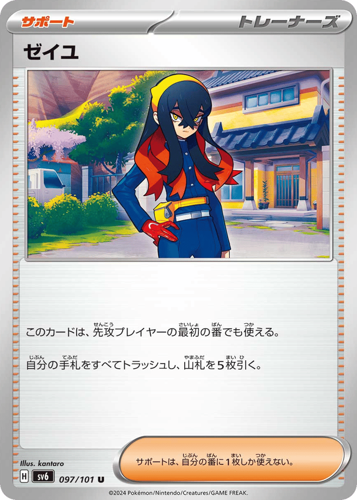 ゼイユ card front