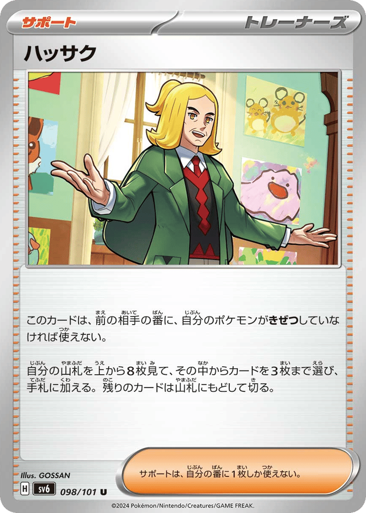 ハッサク card front