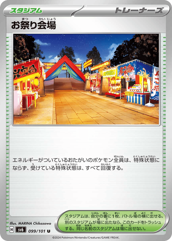 お祭り会場 card front