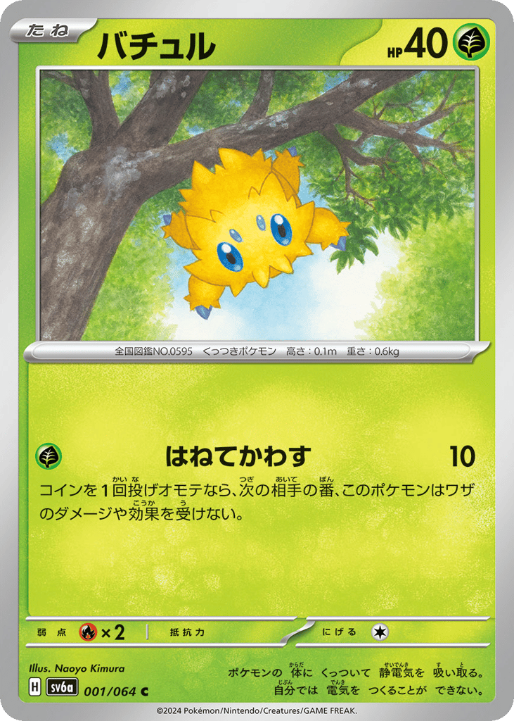 バチュル card front