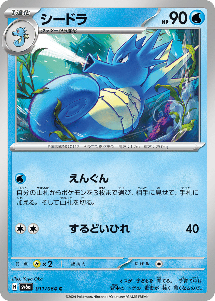 シードラ card front