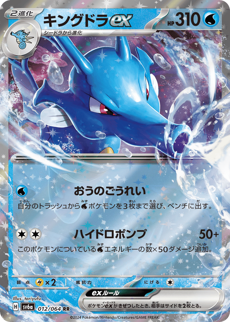 キングドラex card front