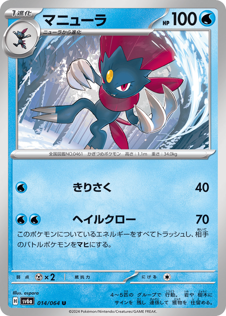マニューラ card front