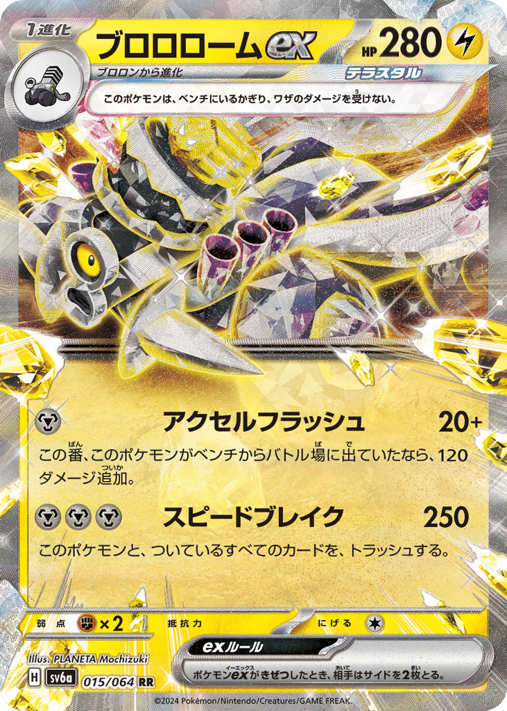 ブロロロームex card front