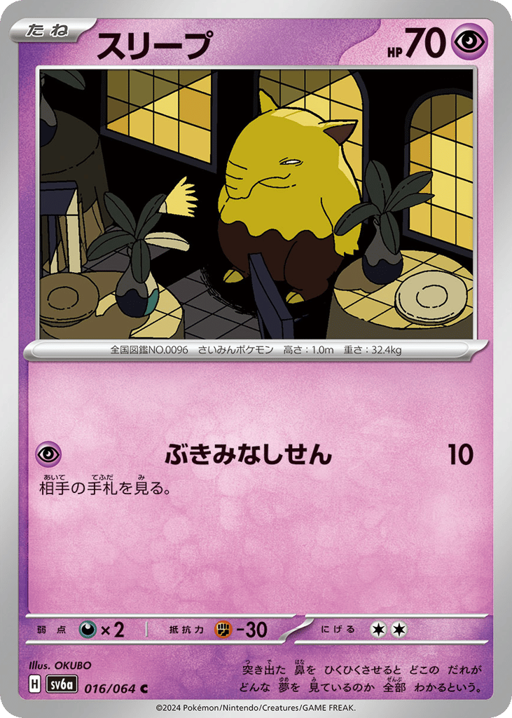 スリープ card front