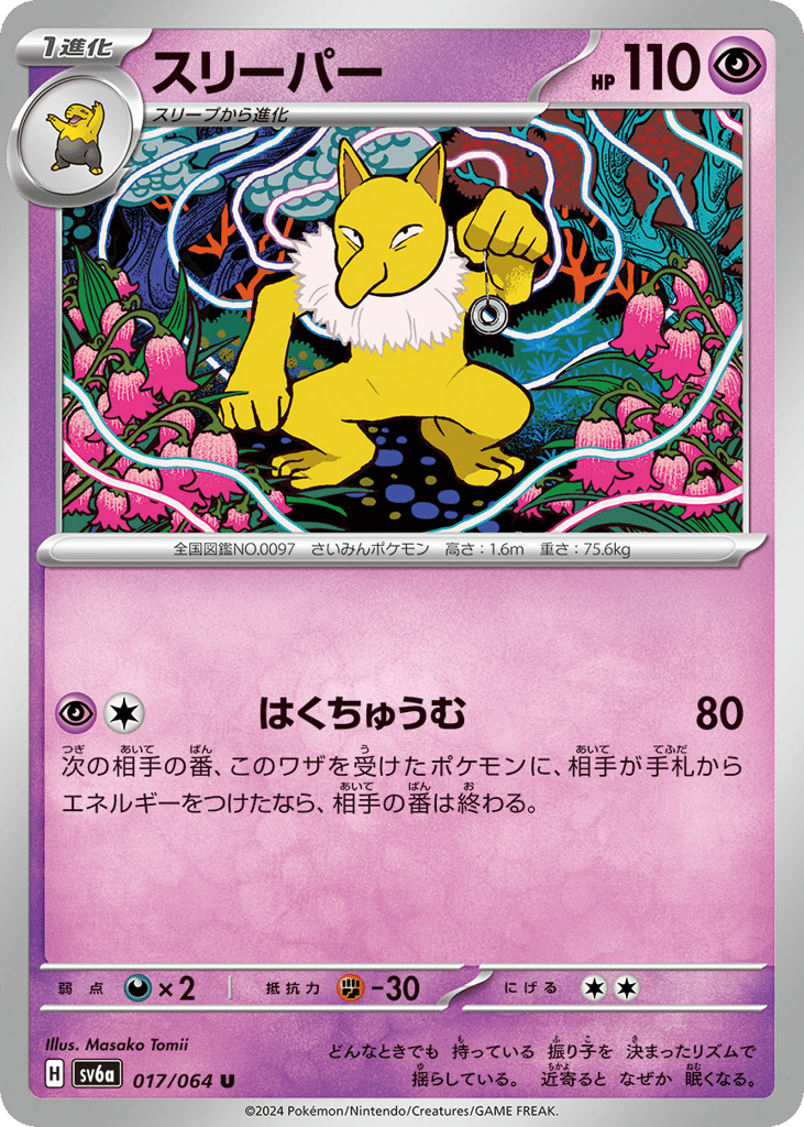 スリーパー card front