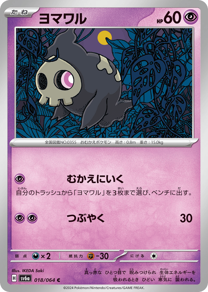 ヨマワル card front