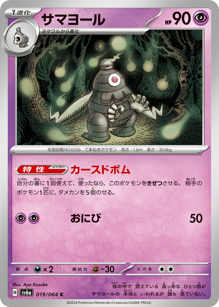 サマヨール card front