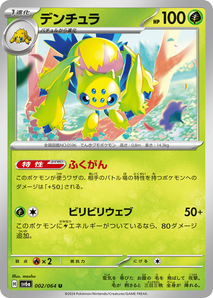 デンチュラ card front