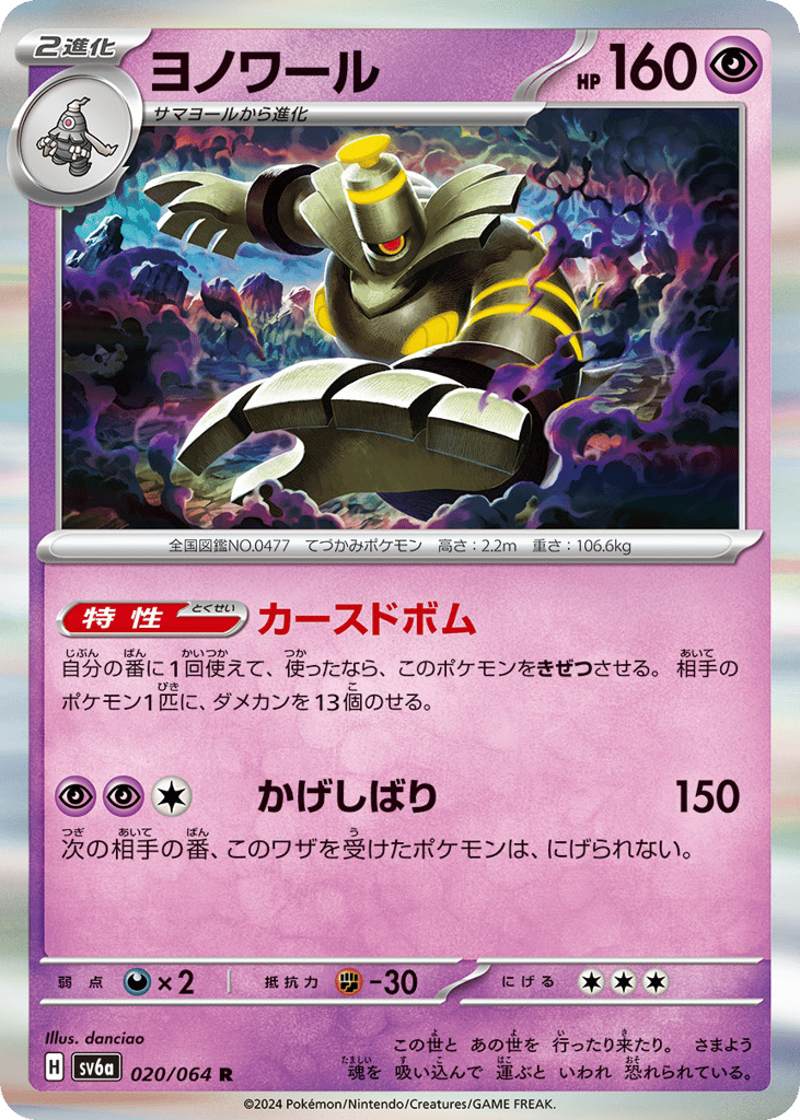 ヨノワール card front