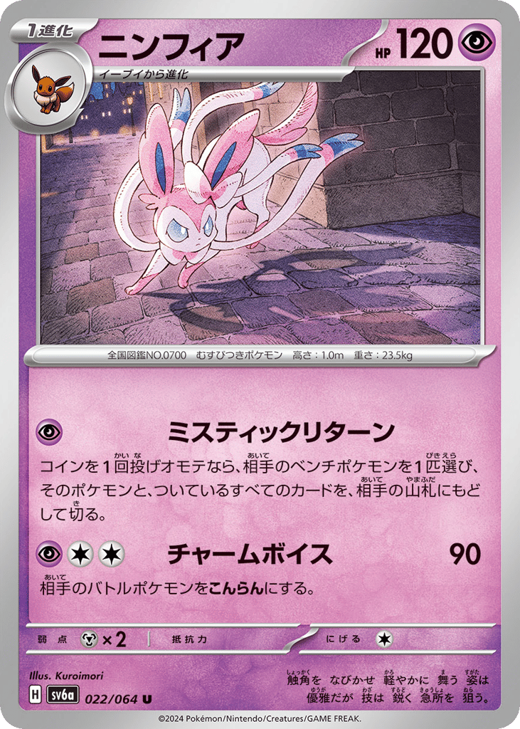 ニンフィア card front