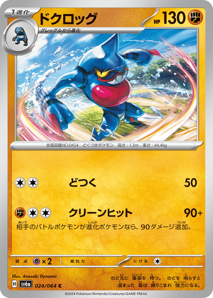 ドクロッグ card front