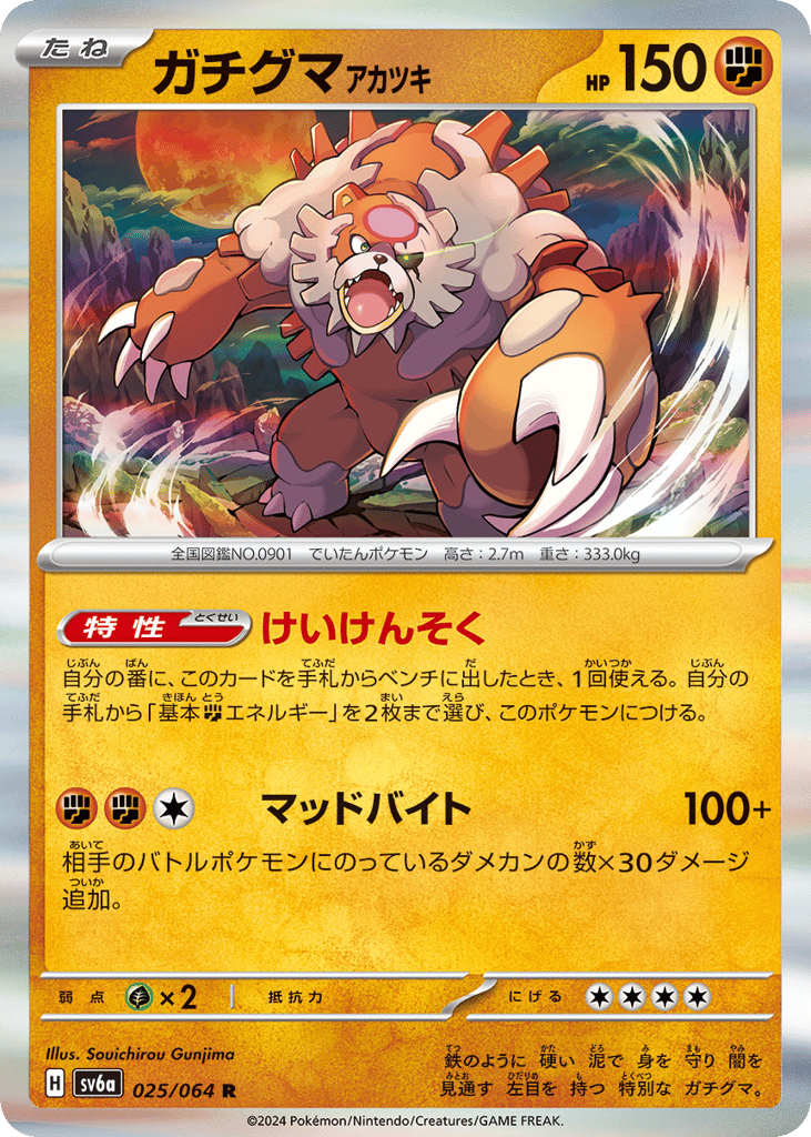 ガチグマ アカツキ card front
