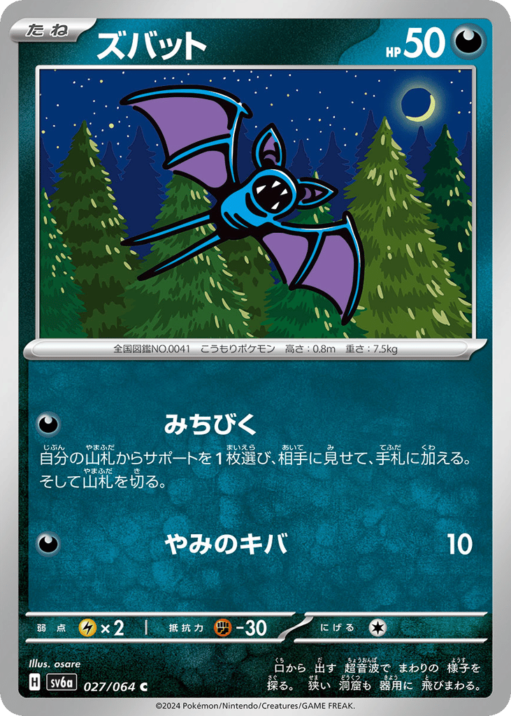 ズバット card front