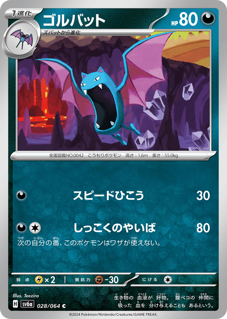 ゴルバット card front