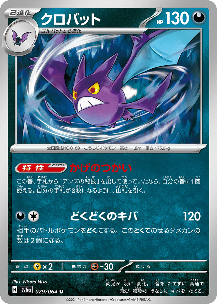 クロバット card front
