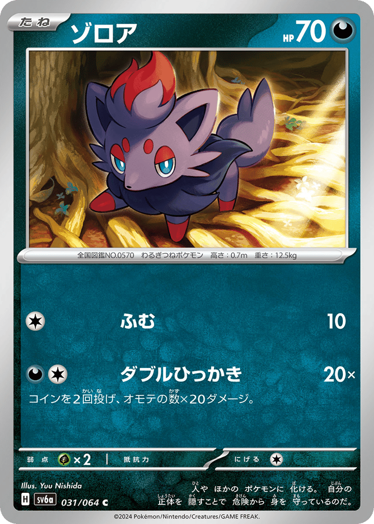 ゾロア card front