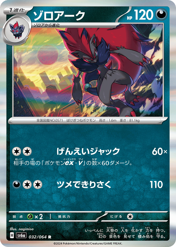 ゾロアーク card front