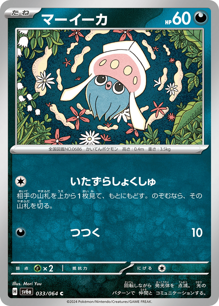 マーイーカ card front